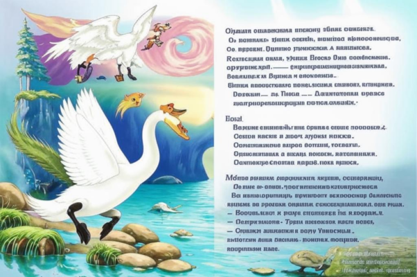 «На полете летит лебедь белая...»