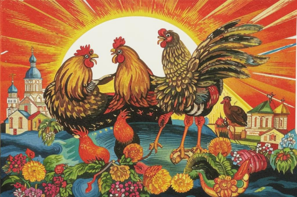 «Петухи горланят перед солнцем...»