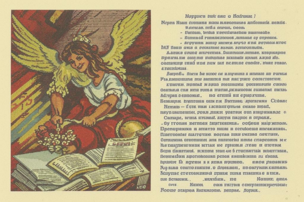 Мать-Суббота