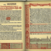Соборная политра