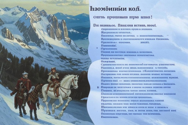 «Через пропасти — к горным вершинам...»