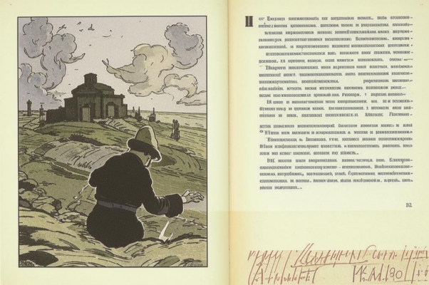 «И вот опять безмолвный чёлн...»