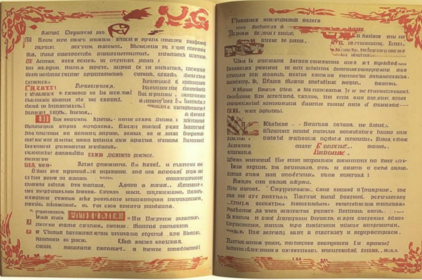 Россия («Проклинали…  Плакали…  Вопили…»)