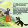 Волк и кукушка