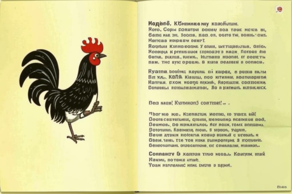 Кукушка и петух