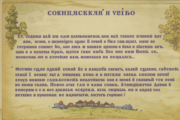 Скворец («У всякого талант есть свой…»)