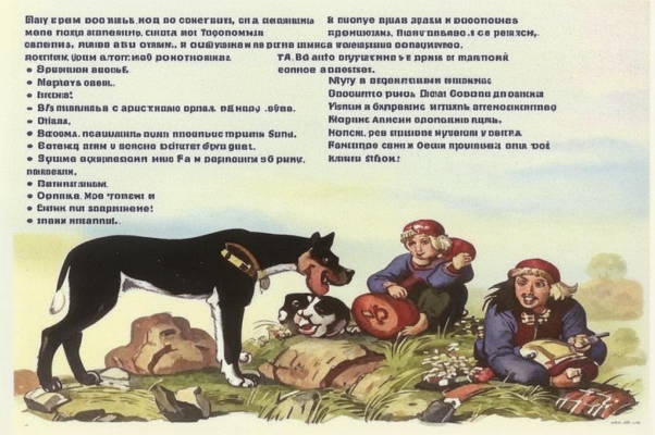 Собака, человек, кошка и сокол