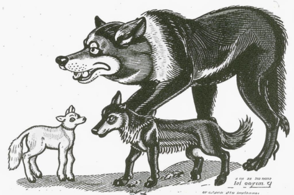 Волк и ягненок («У сильного всегда бессильный виноват…»)