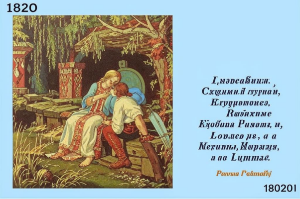 Эпиграмма рецензенту поэмы «Руслан и Людмила» («Руслан и Людмила…»)