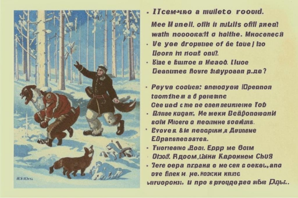«В тулупчиках старых с руном вологодским бараньим...»