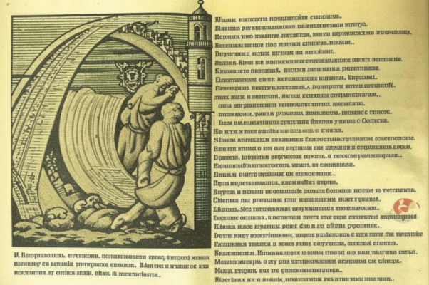 Благовест («Из лебяжьего камня Успенский собор…»)