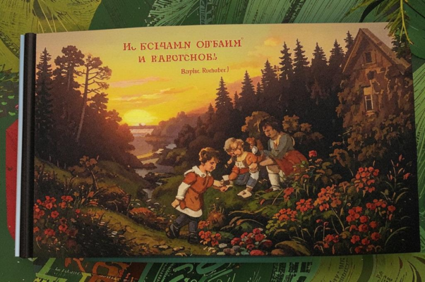 Коньки («Борисоглеб Ростову брат…»)