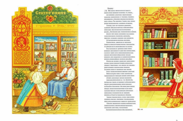 Стихи на открытие книжной лавки