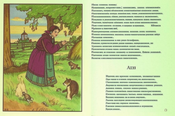 «Что говорю? О чем толкую...»