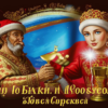 За которую из двух?