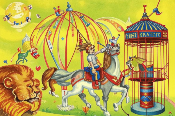 «Гремят заманчивые балаганы...»