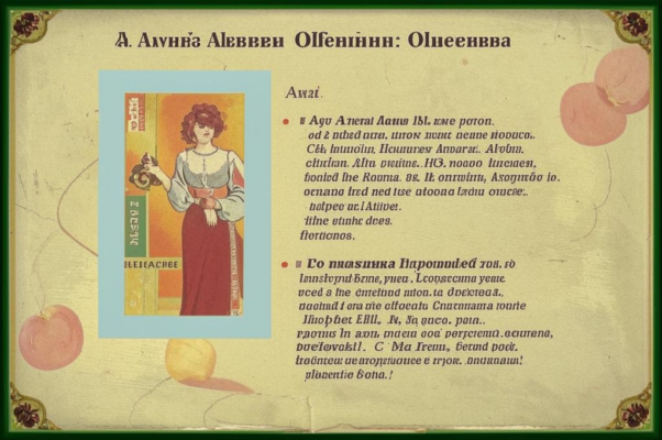 А. А. Олениной