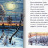 Монолог («Поверь, ничтожество есть благо в здешнем свете…»)