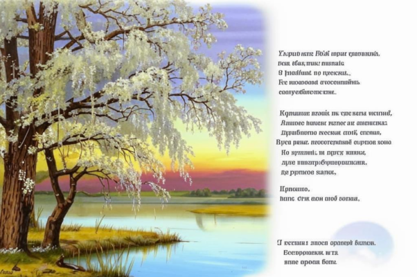 Апрель («А здесь апрель.  Забылась роща в плаче…»)