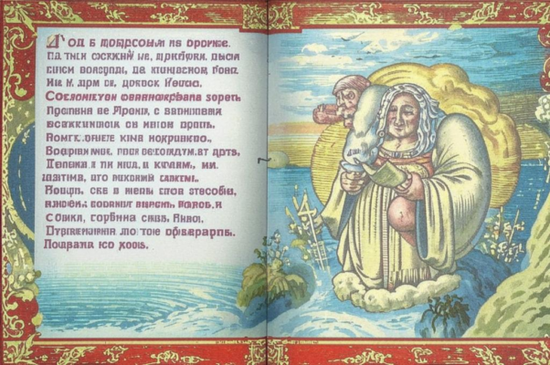 «О Боже, о Тебе хотя гласит вся тварь...»