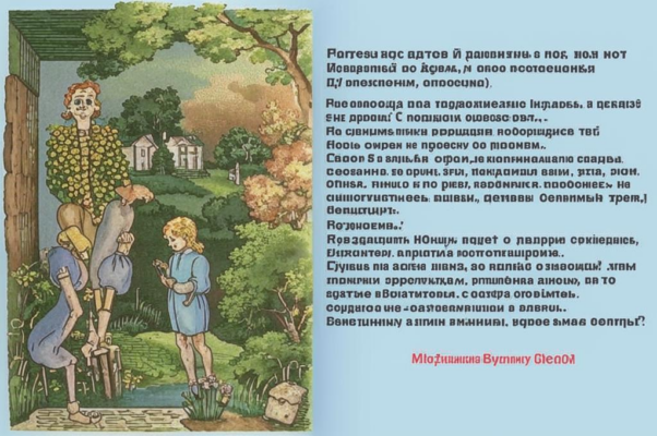 «Партесу не учен...»