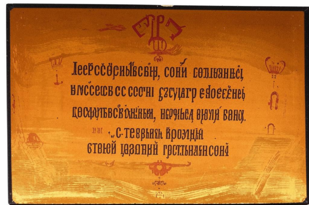 Эпитафия Ж.-Ж. Руссо в Арпакаси