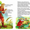 Диалоги феи и чабана