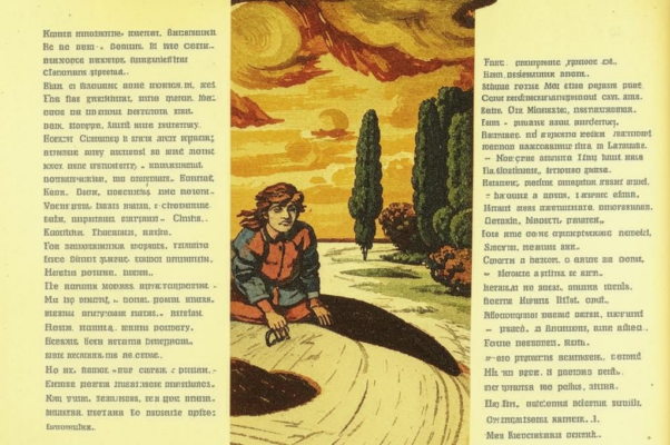 «Ходит Вермель, тяжело дыша...»