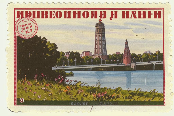 «Там, где купальни, бумагопрядильни...»