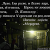 «Помоги, Господь, эту ночь прожить...»