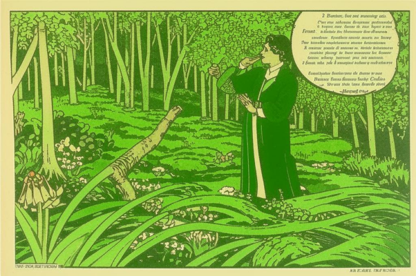 «Я к губам подношу эту зелень — ...»