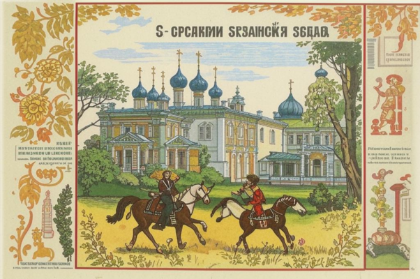 Царское Село («Георгию Иванов…»)