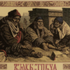 «Когда, бесцветна и мертва…»