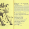 «О том, что жизнь — борьба людей и рока...»