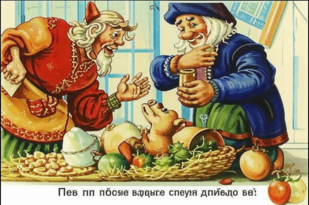 Про двух соседей