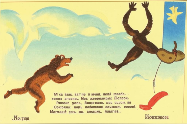 Фомка (ранний вариант)