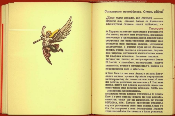 Предисловие («ЛЕТАЮЩИЙ ПРОЛЕТАРИ…»)