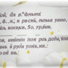 «Вы на «ты», на «ты», на «ты»...»