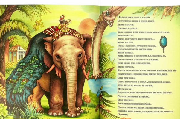 Что ни страница, — то слон, то львица