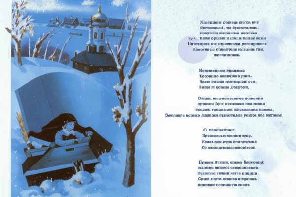 «Ты неспокойно спишь и чьи-то имена...»