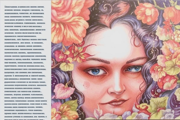 «Прекрасная, печальная, живая...»