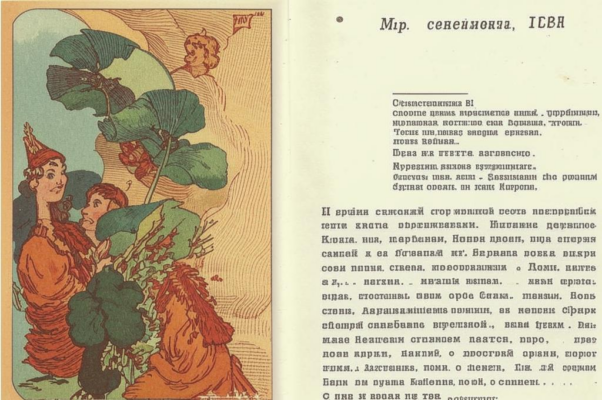 «Так значит — не добро, не зло...»