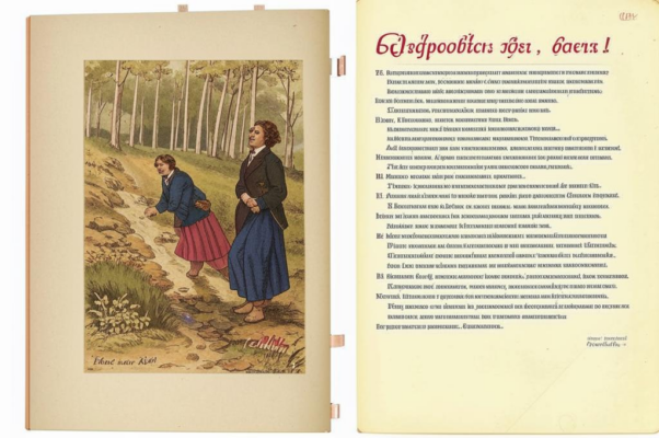 Надпись к роману г. Боборыкина «В путь-дорогу!»