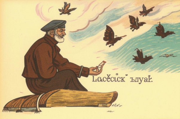 «Шипит котел огнем объятый...»