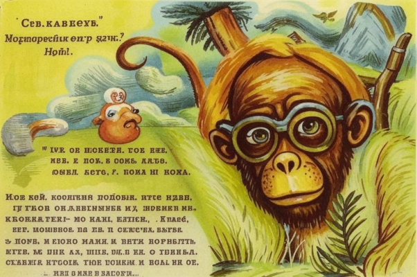 «Тут все больны неизлечимо...»