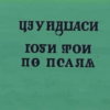Детство и дедство