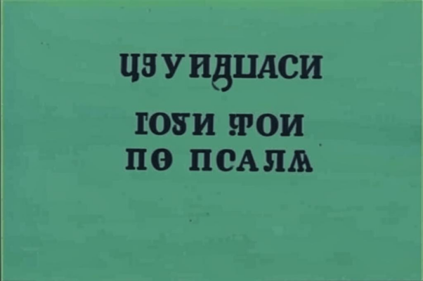 Детство и дедство