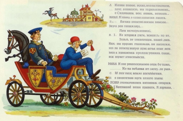 Кучер и лошади
