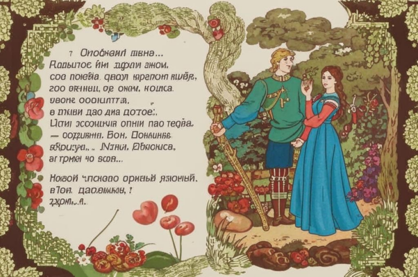 Алина и Альсим