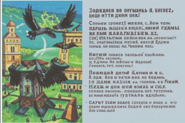 «Право, не клуб ли вороньего рода...»